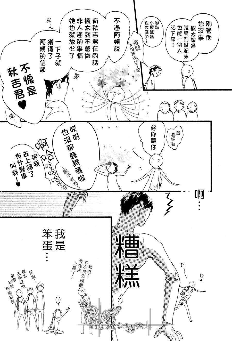 《思念恶魔》漫画最新章节 后篇 免费下拉式在线观看章节第【9】张图片