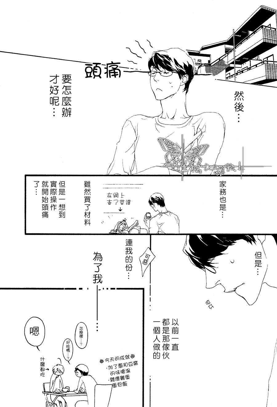 《思念恶魔》漫画最新章节 后篇 免费下拉式在线观看章节第【10】张图片