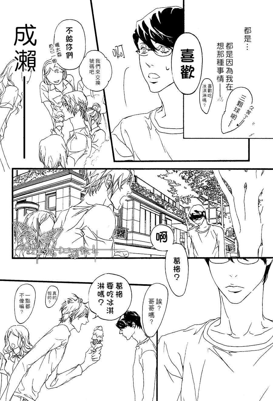 《思念恶魔》漫画最新章节 后篇 免费下拉式在线观看章节第【21】张图片