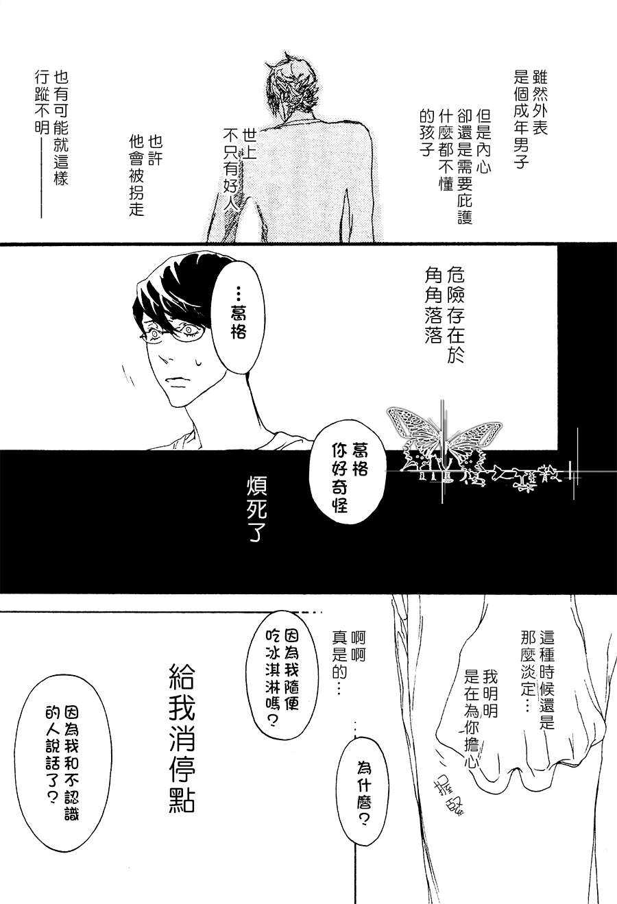 《思念恶魔》漫画最新章节 后篇 免费下拉式在线观看章节第【23】张图片