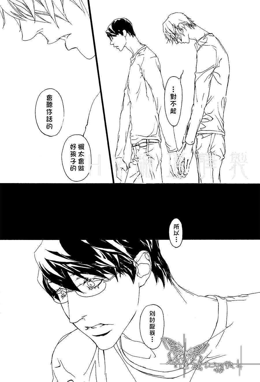 《思念恶魔》漫画最新章节 后篇 免费下拉式在线观看章节第【24】张图片