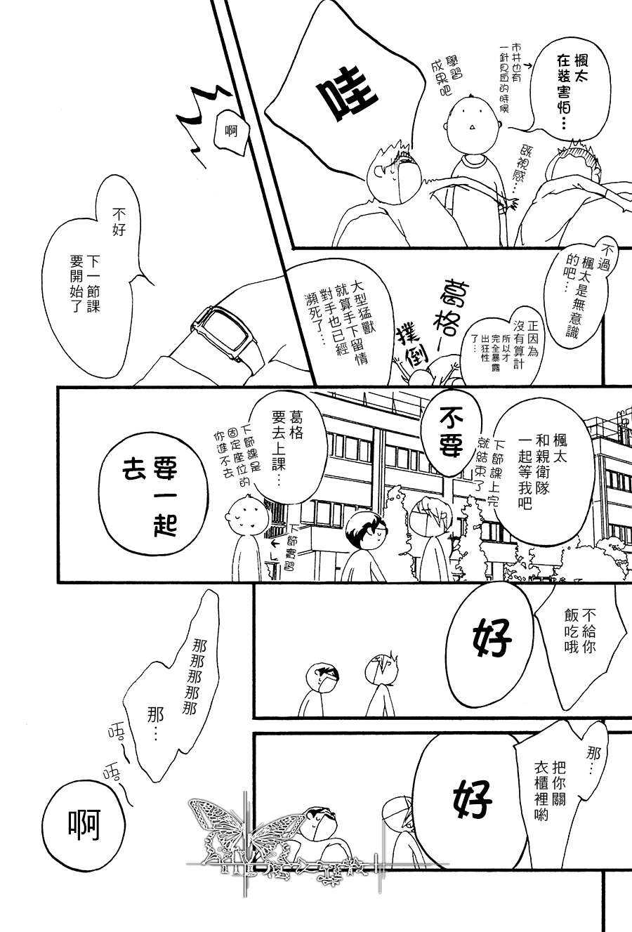 《思念恶魔》漫画最新章节 后篇 免费下拉式在线观看章节第【28】张图片