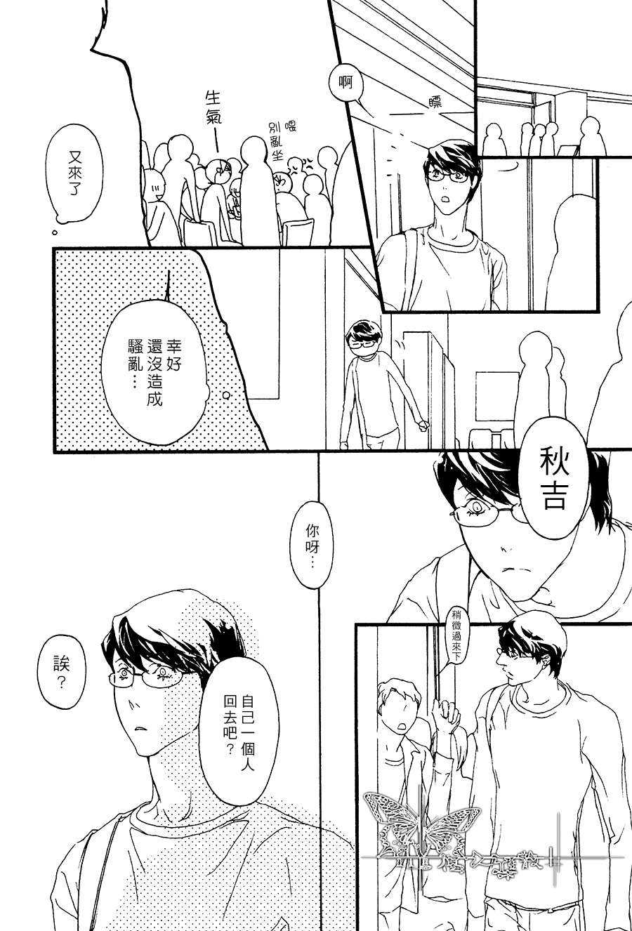 《思念恶魔》漫画最新章节 后篇 免费下拉式在线观看章节第【32】张图片