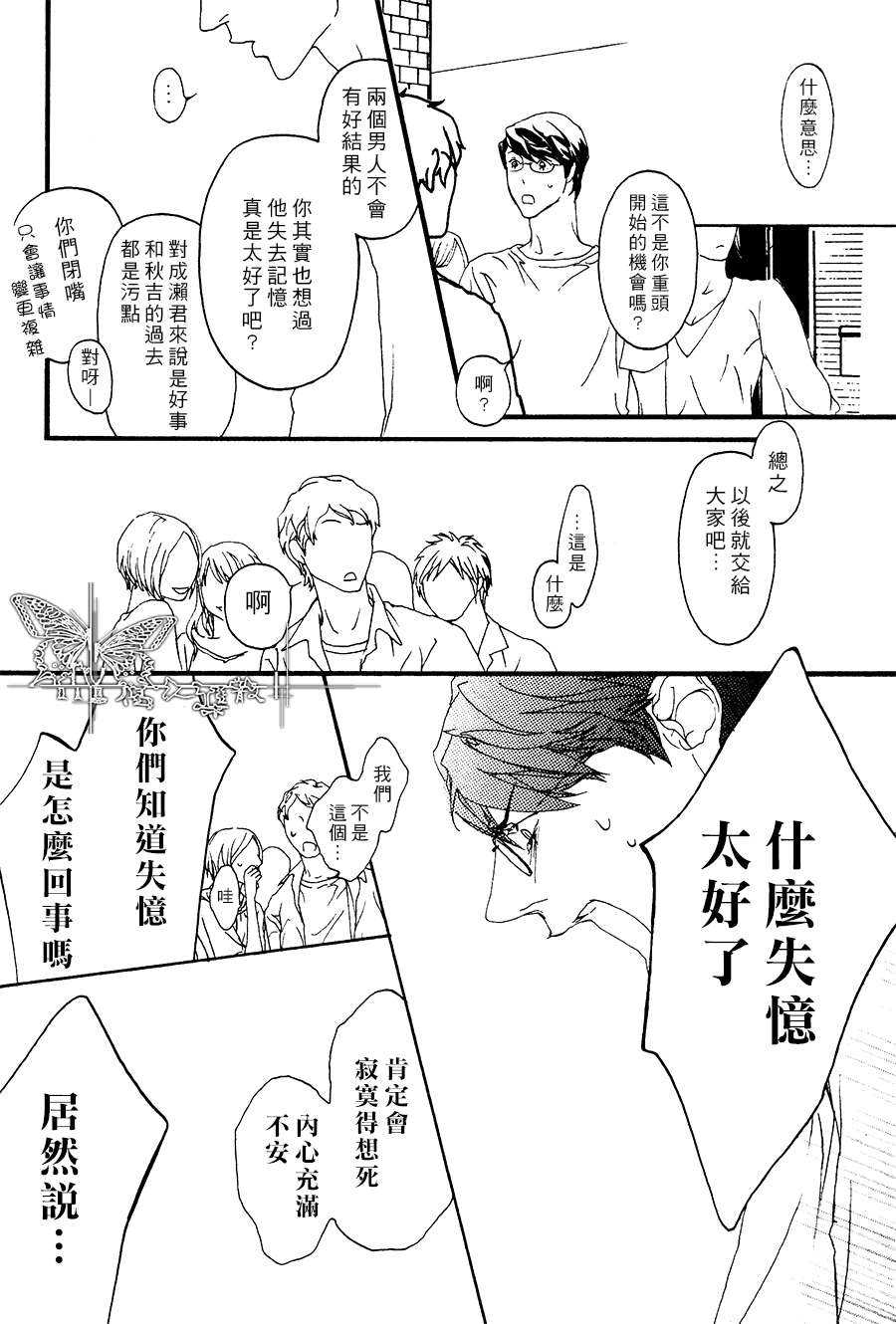 《思念恶魔》漫画最新章节 后篇 免费下拉式在线观看章节第【33】张图片