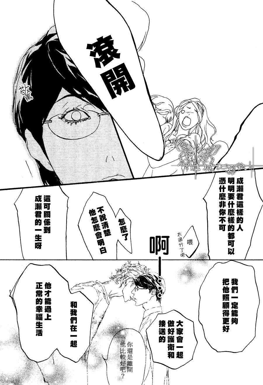 《思念恶魔》漫画最新章节 后篇 免费下拉式在线观看章节第【34】张图片