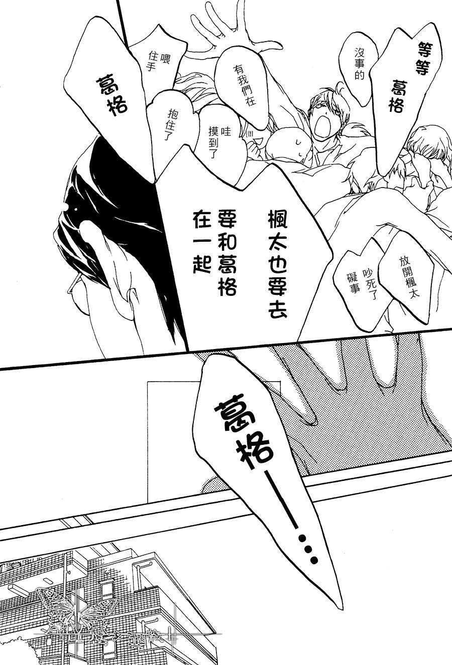 《思念恶魔》漫画最新章节 后篇 免费下拉式在线观看章节第【36】张图片