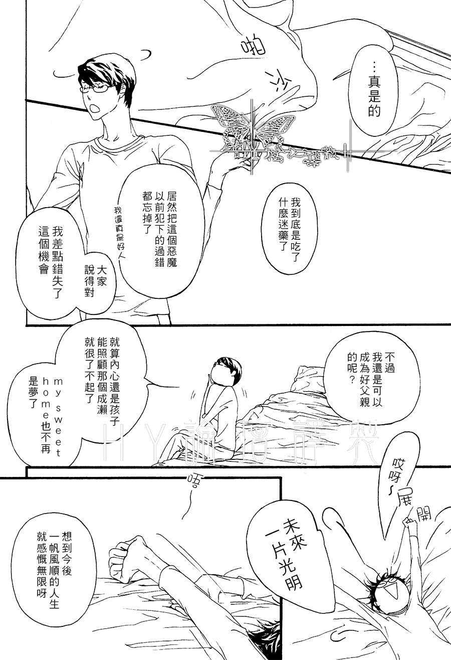 《思念恶魔》漫画最新章节 后篇 免费下拉式在线观看章节第【37】张图片