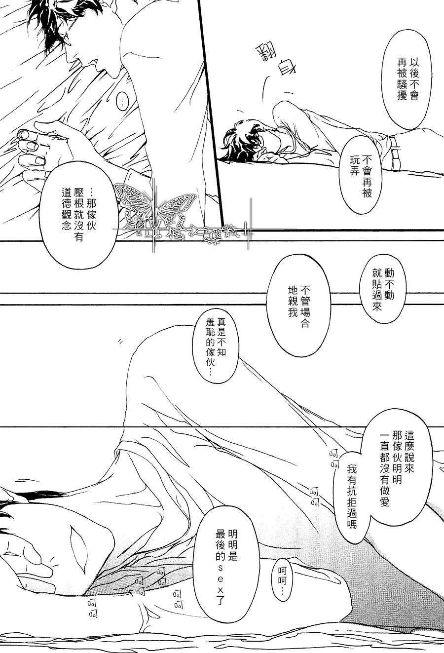 《思念恶魔》漫画最新章节 后篇 免费下拉式在线观看章节第【38】张图片