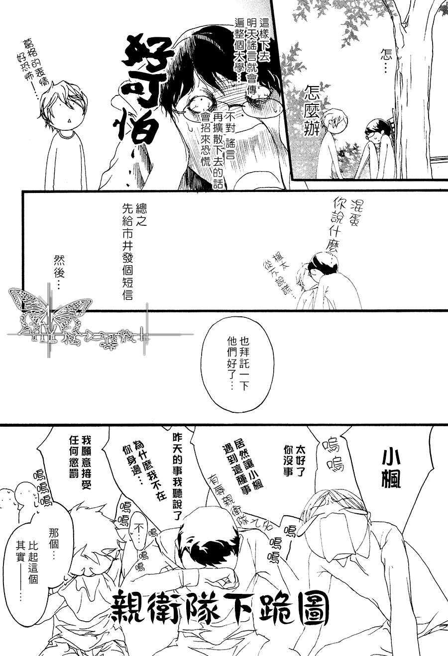 《思念恶魔》漫画最新章节 后篇 免费下拉式在线观看章节第【3】张图片