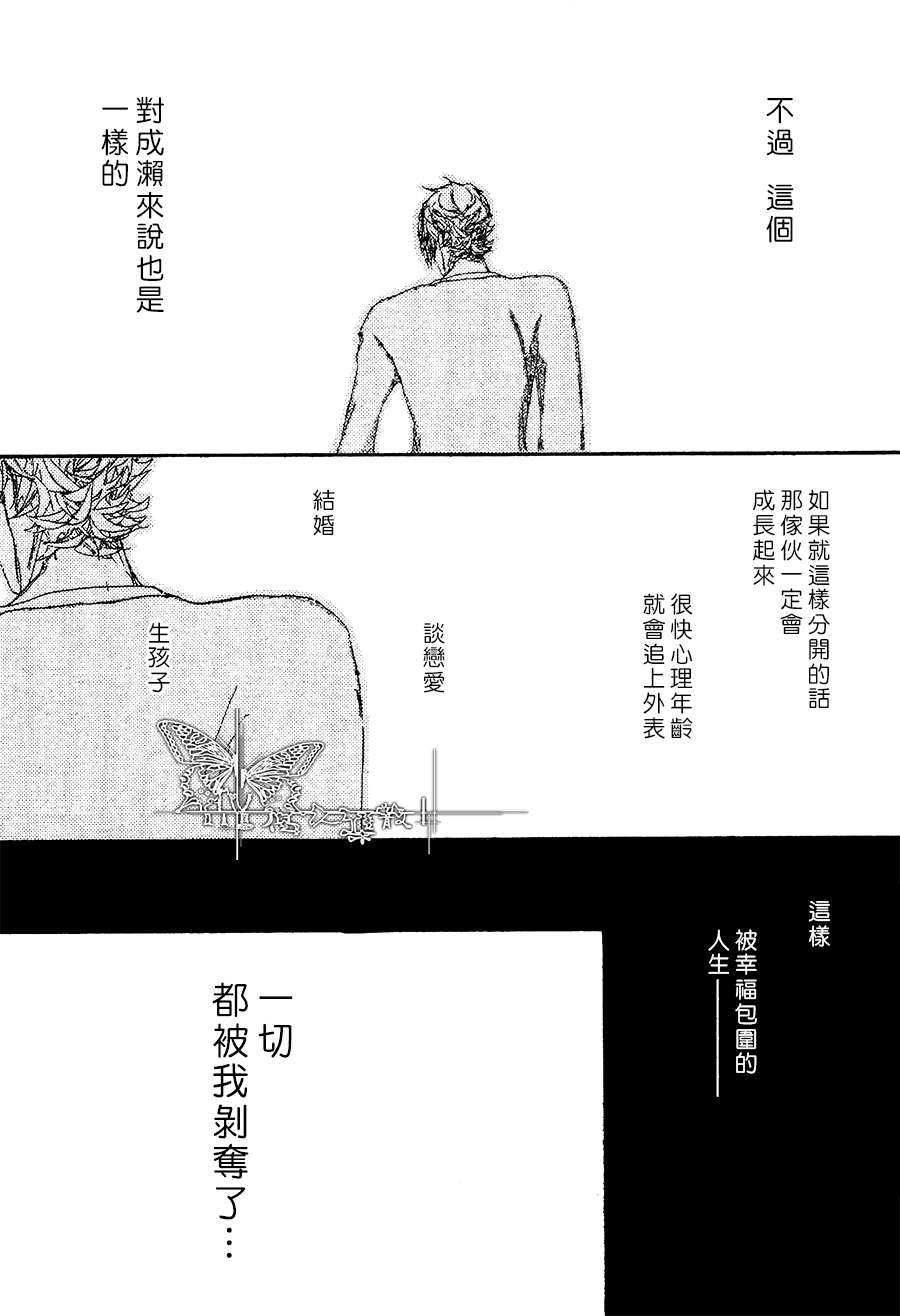 《思念恶魔》漫画最新章节 后篇 免费下拉式在线观看章节第【40】张图片