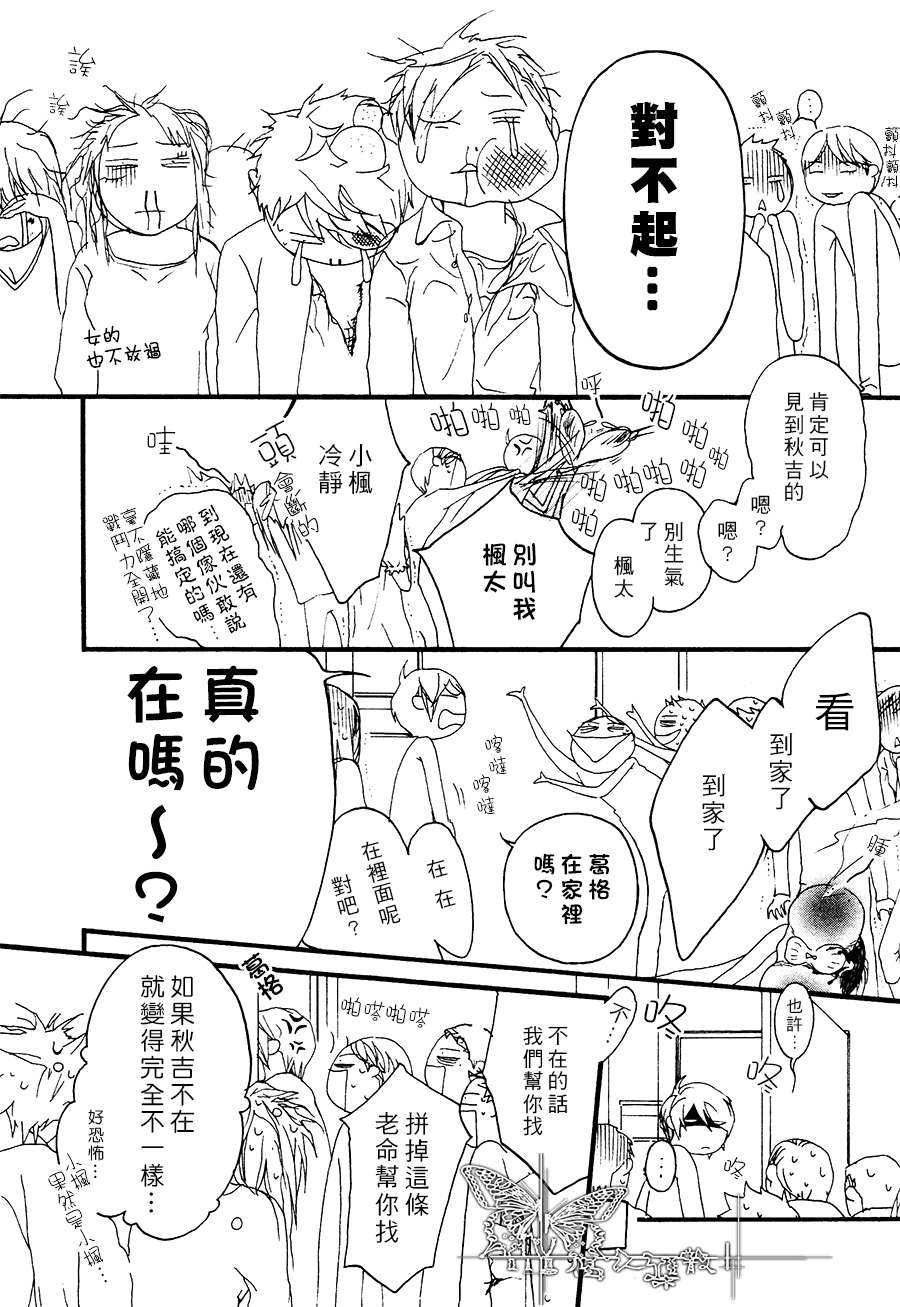 《思念恶魔》漫画最新章节 后篇 免费下拉式在线观看章节第【42】张图片