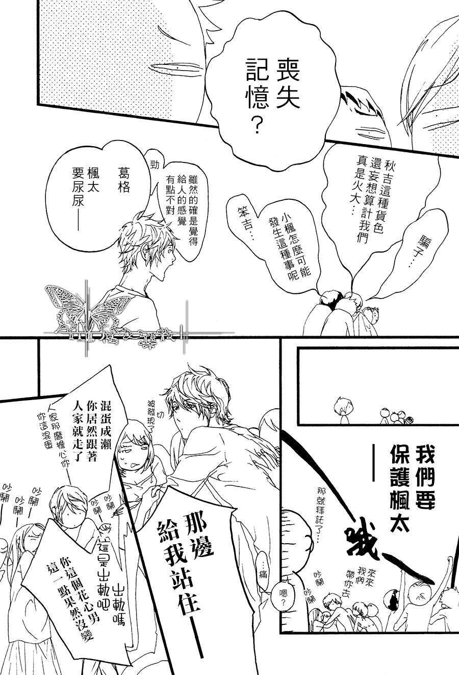 《思念恶魔》漫画最新章节 后篇 免费下拉式在线观看章节第【4】张图片