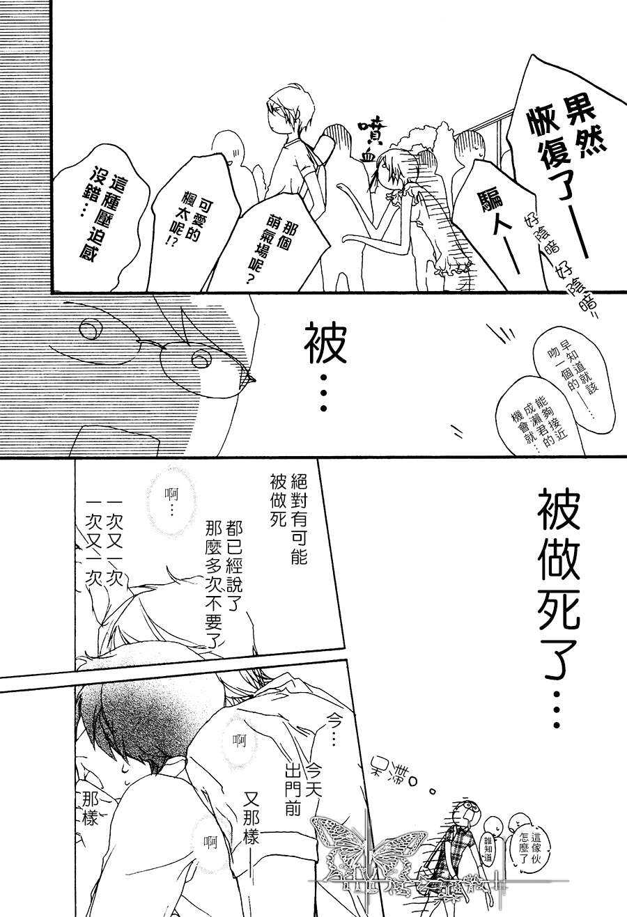 《思念恶魔》漫画最新章节 后篇 免费下拉式在线观看章节第【54】张图片