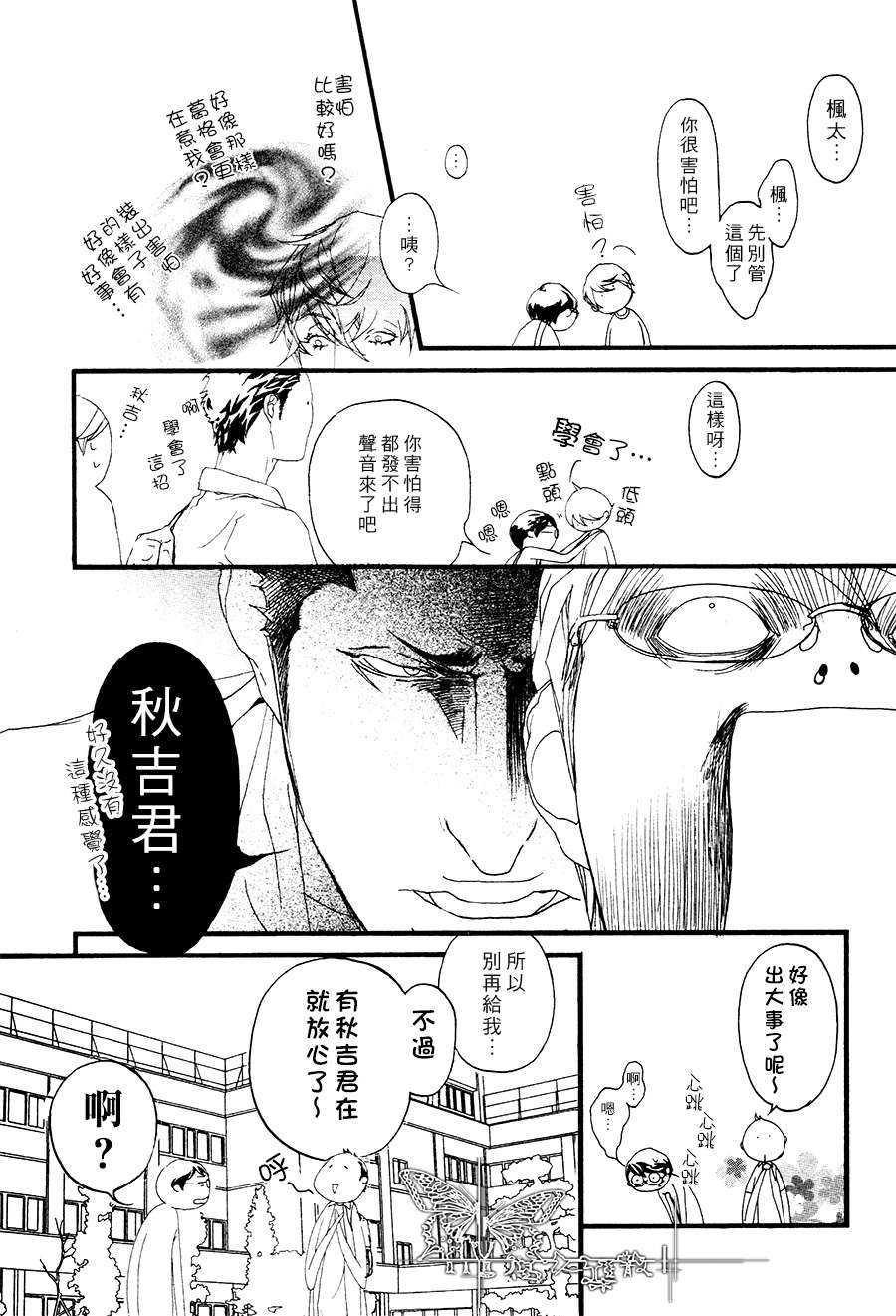 《思念恶魔》漫画最新章节 后篇 免费下拉式在线观看章节第【8】张图片