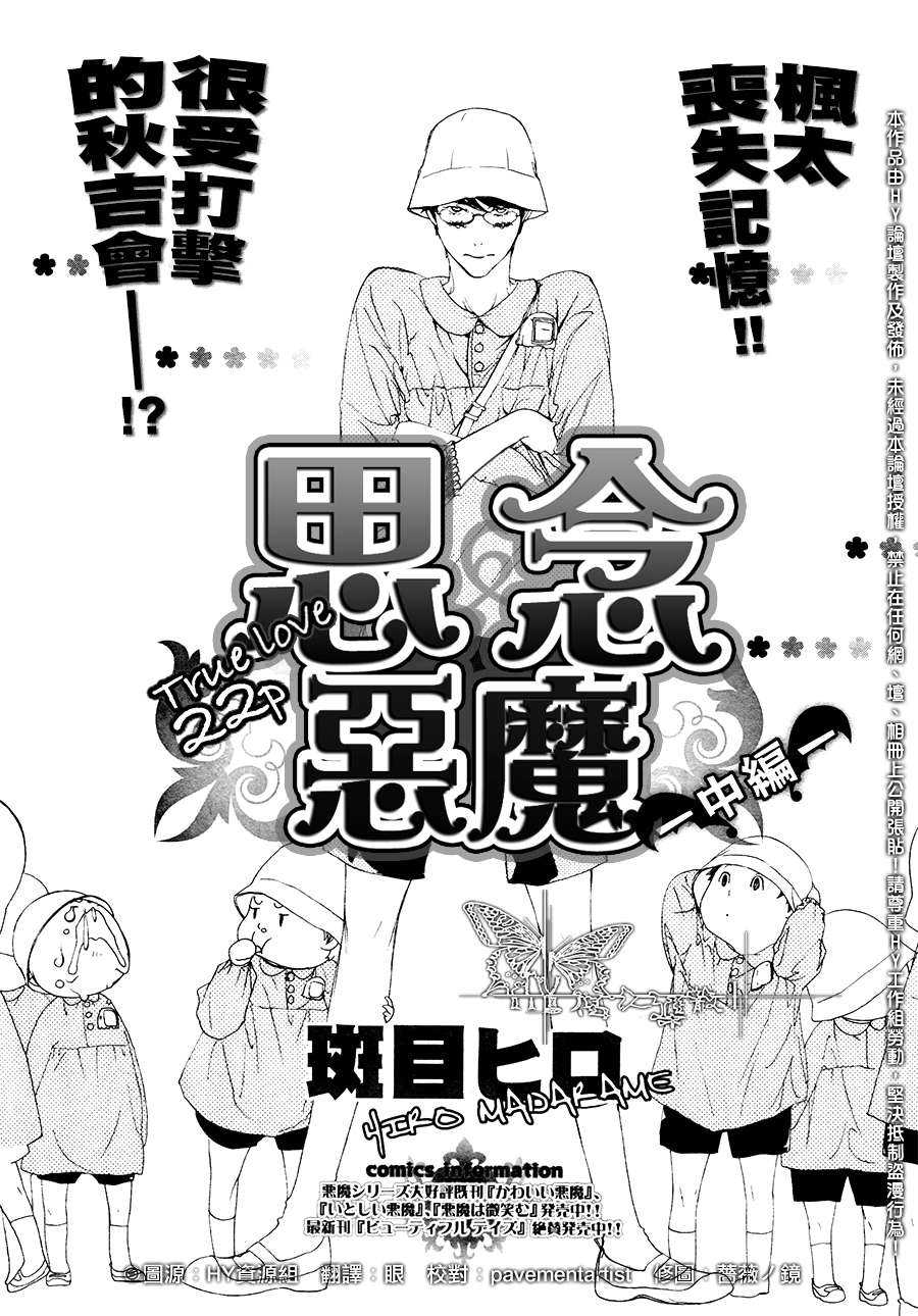 《思念恶魔》漫画最新章节 中篇 免费下拉式在线观看章节第【1】张图片