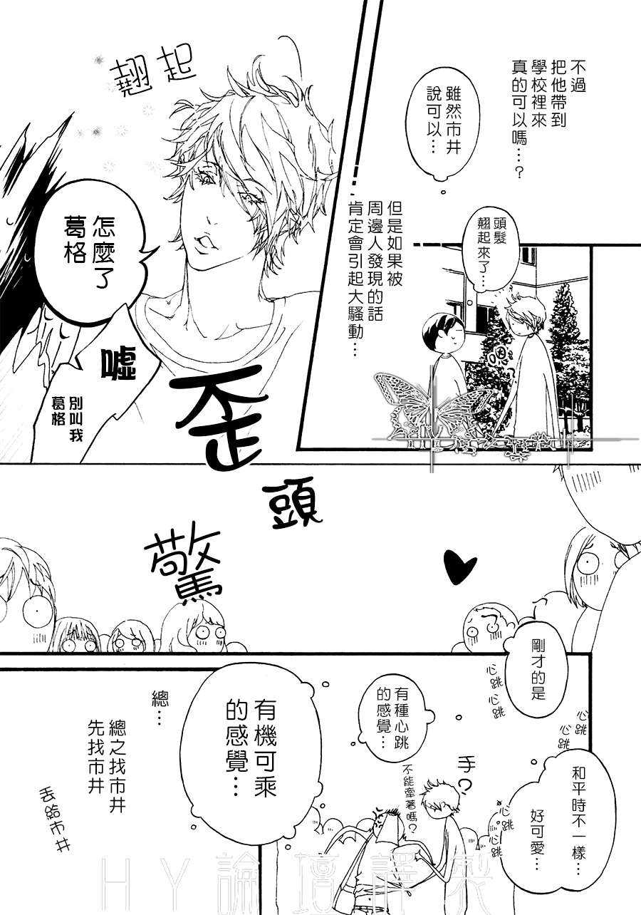 《思念恶魔》漫画最新章节 中篇 免费下拉式在线观看章节第【21】张图片