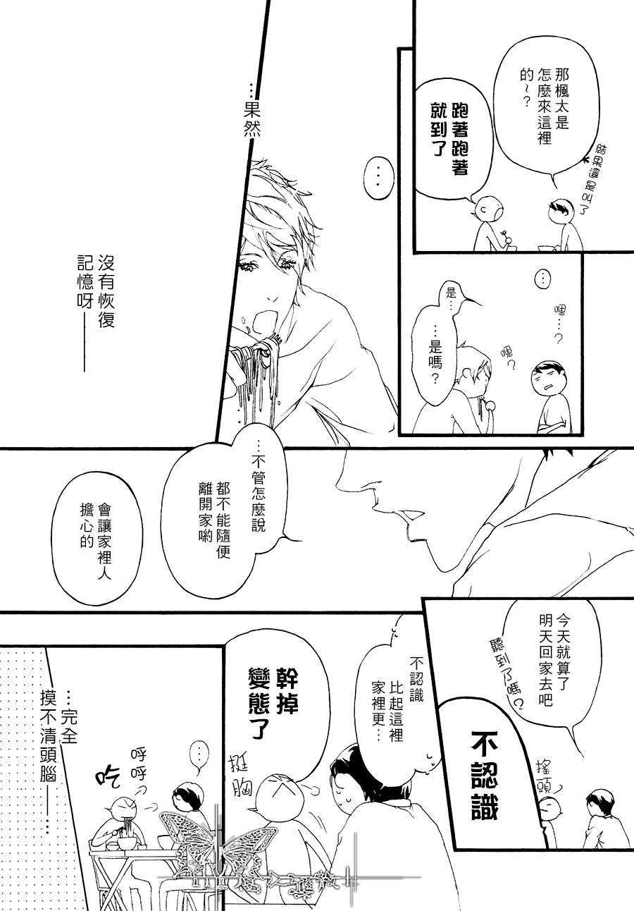 《思念恶魔》漫画最新章节 中篇 免费下拉式在线观看章节第【8】张图片