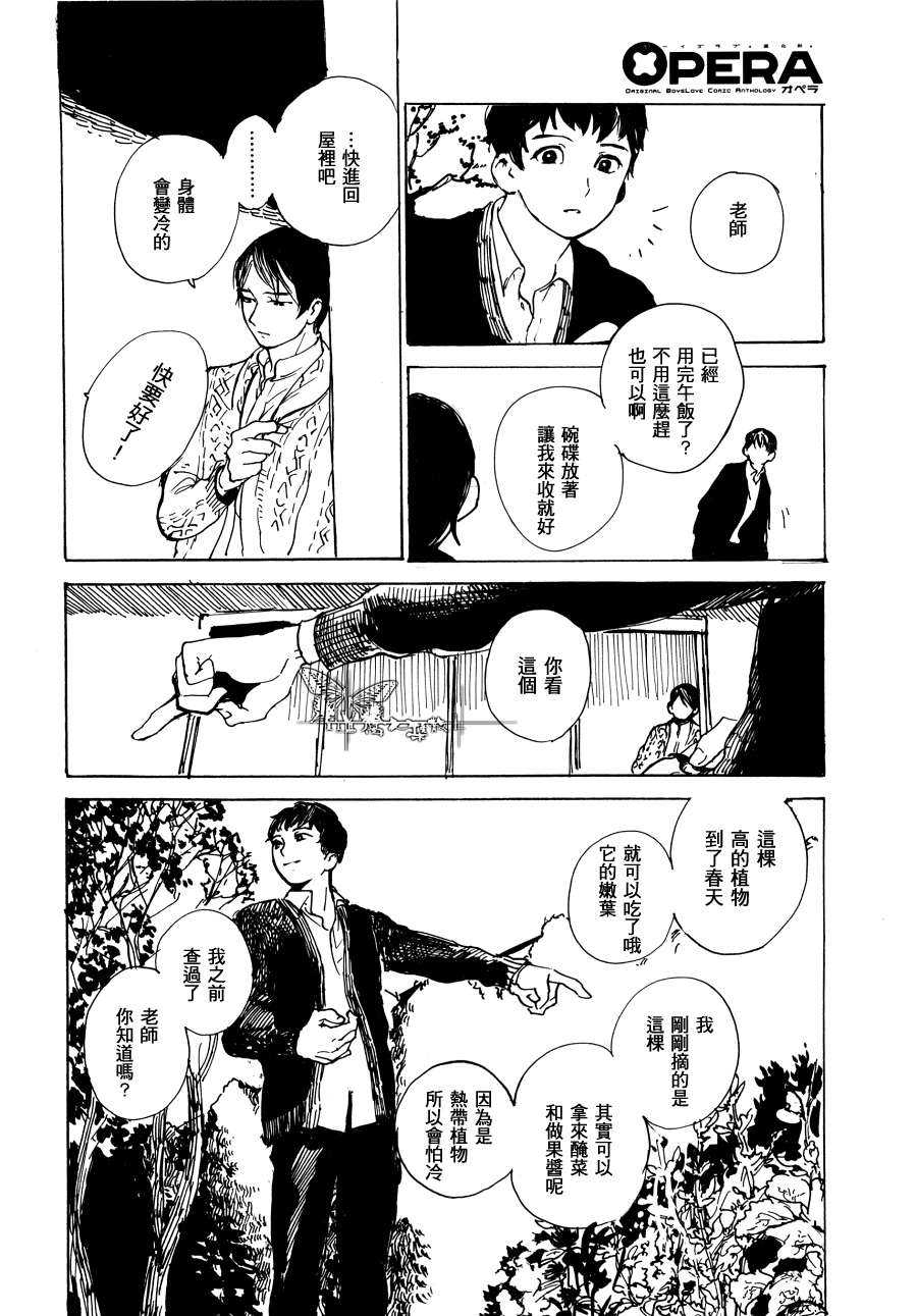 《有猫的庭院》漫画最新章节 第1话 免费下拉式在线观看章节第【1】张图片