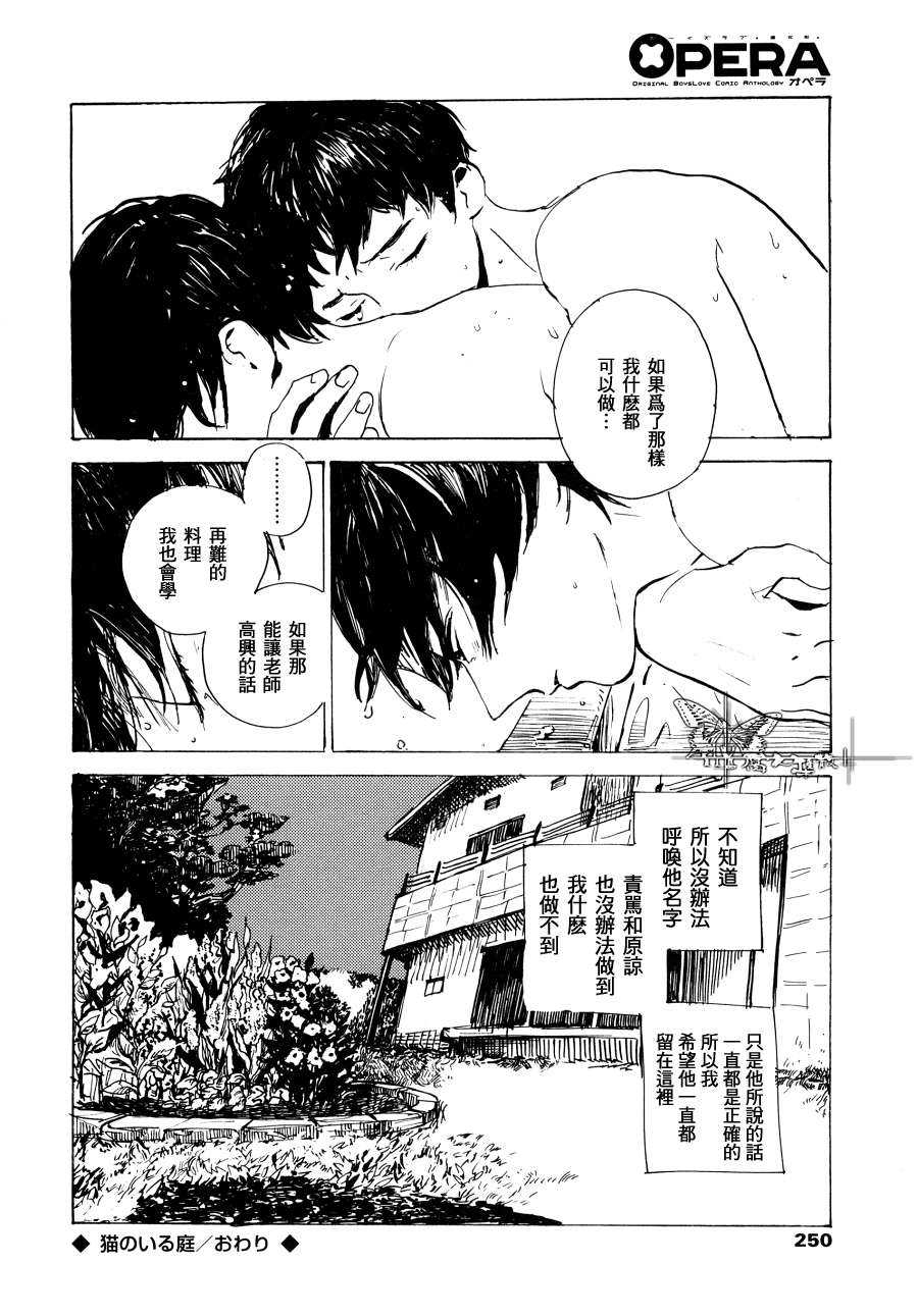 《有猫的庭院》漫画最新章节 第1话 免费下拉式在线观看章节第【23】张图片