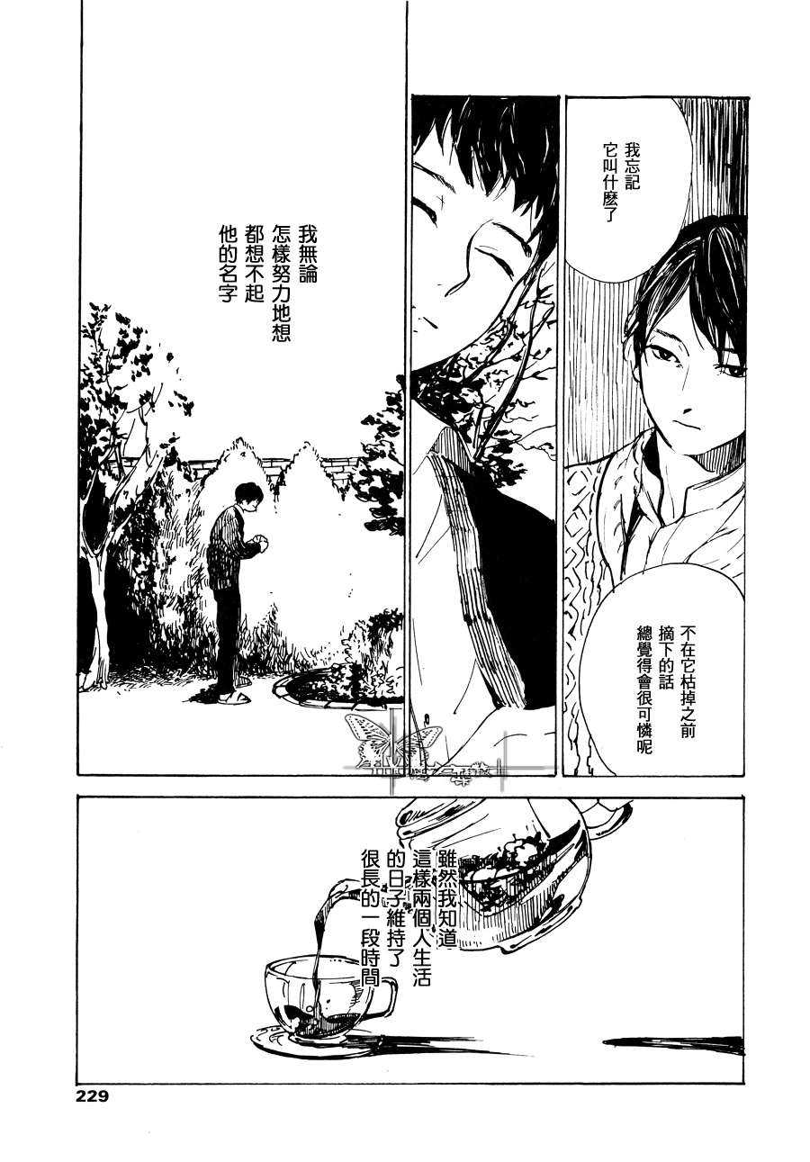 《有猫的庭院》漫画最新章节 第1话 免费下拉式在线观看章节第【2】张图片