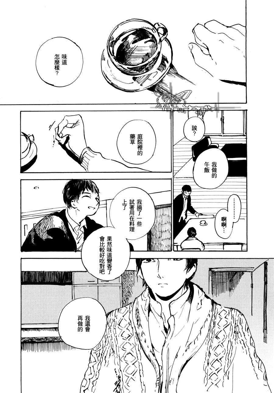 《有猫的庭院》漫画最新章节 第1话 免费下拉式在线观看章节第【3】张图片