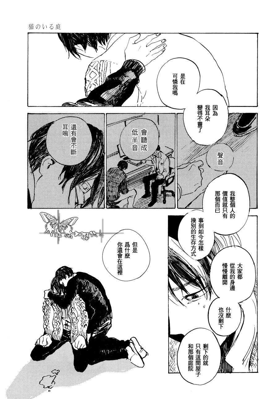 《有猫的庭院》漫画最新章节 第1话 免费下拉式在线观看章节第【6】张图片