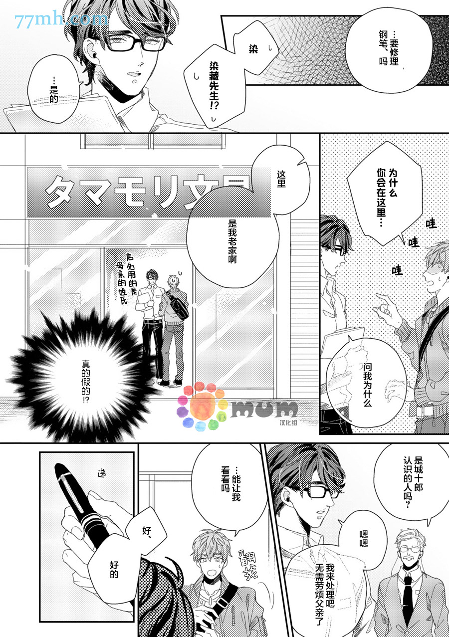 《恋上具有绅士风度的同事》漫画最新章节 第1话 免费下拉式在线观看章节第【9】张图片