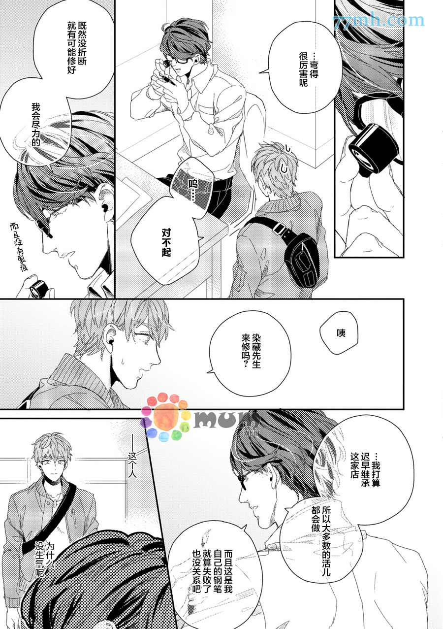 《恋上具有绅士风度的同事》漫画最新章节 第1话 免费下拉式在线观看章节第【10】张图片