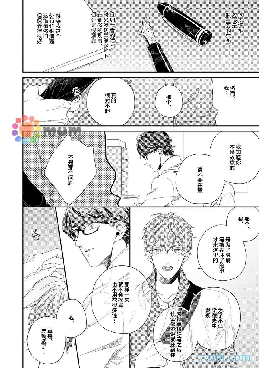 《恋上具有绅士风度的同事》漫画最新章节 第1话 免费下拉式在线观看章节第【11】张图片