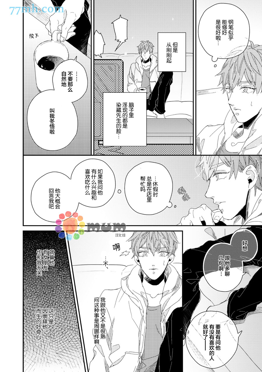 《恋上具有绅士风度的同事》漫画最新章节 第1话 免费下拉式在线观看章节第【15】张图片