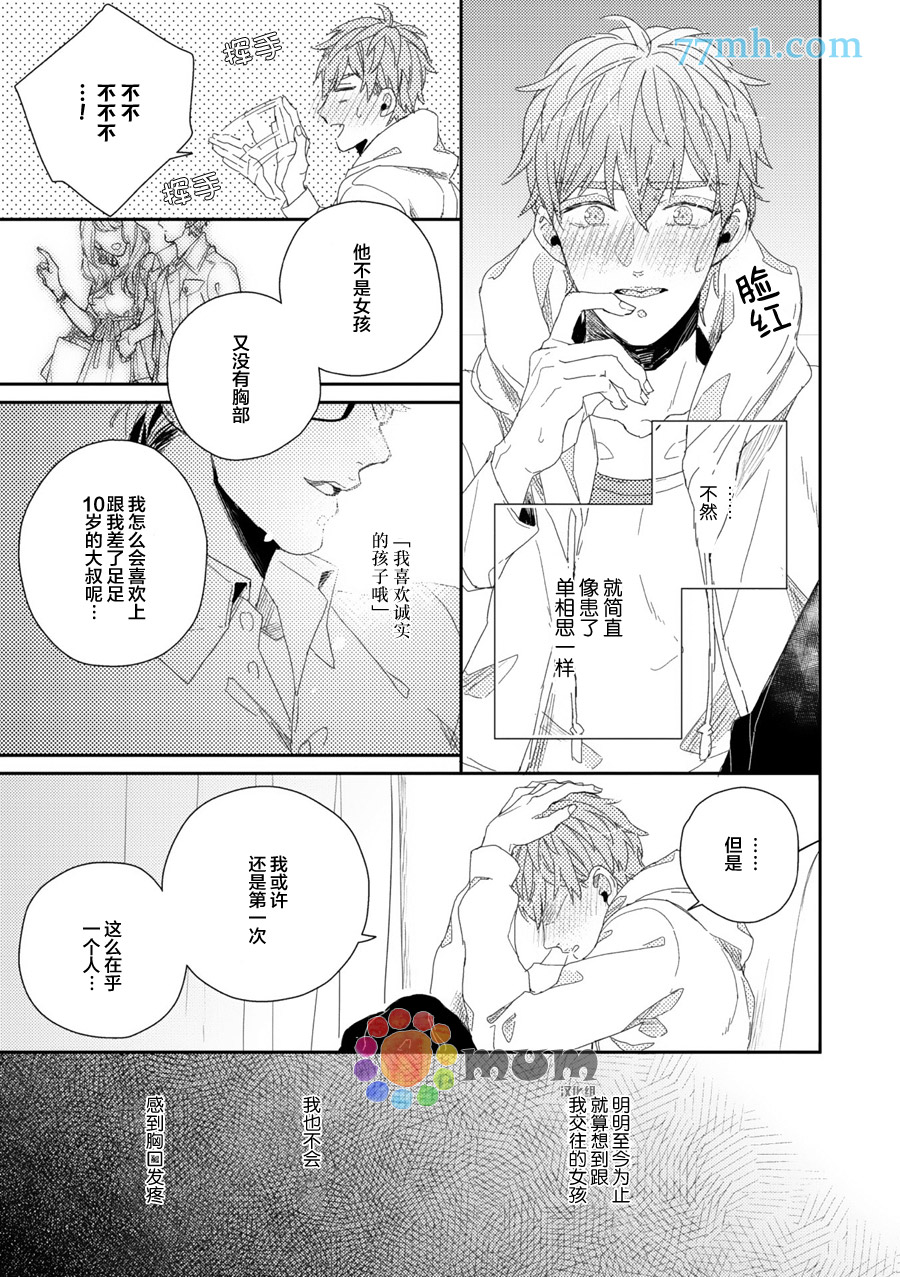 《恋上具有绅士风度的同事》漫画最新章节 第1话 免费下拉式在线观看章节第【16】张图片