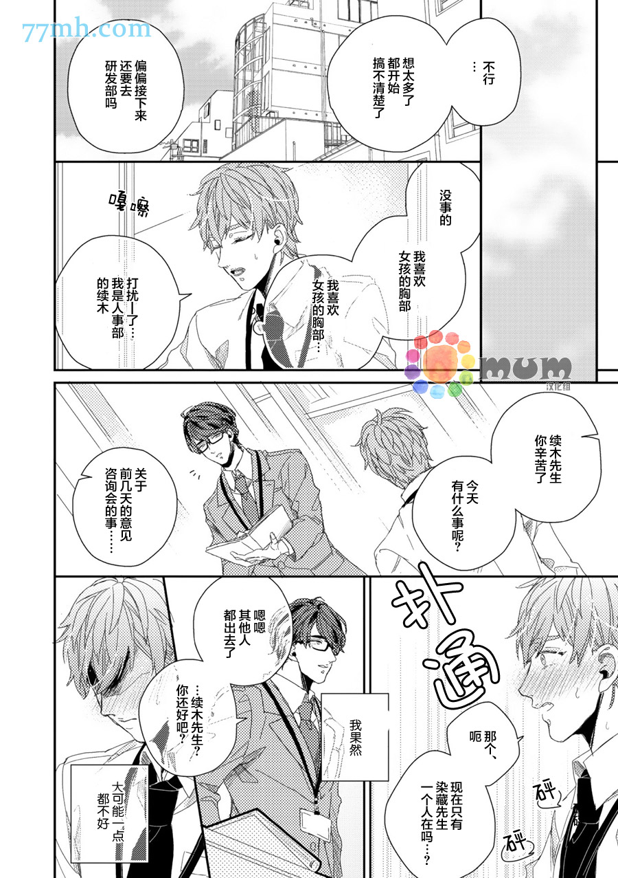 《恋上具有绅士风度的同事》漫画最新章节 第1话 免费下拉式在线观看章节第【17】张图片