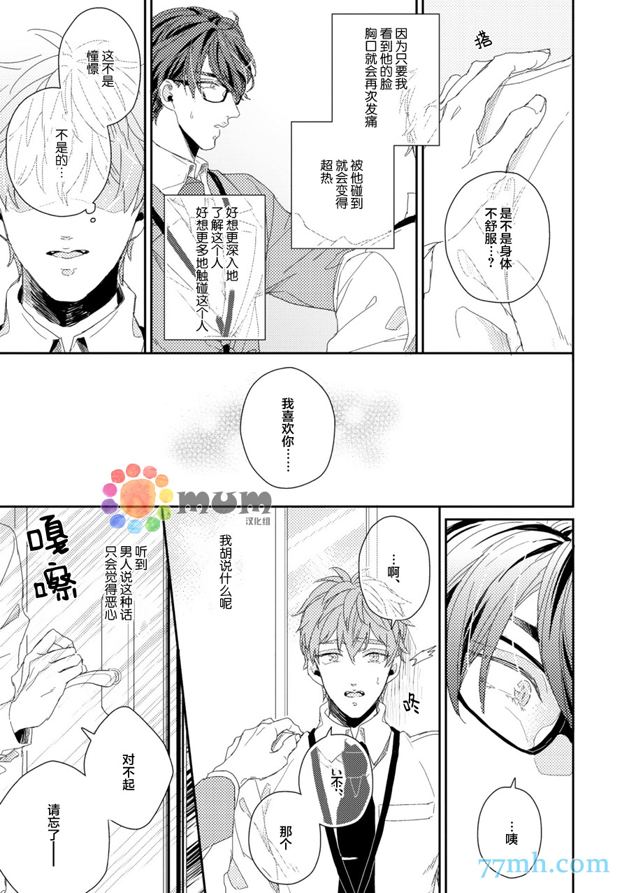 《恋上具有绅士风度的同事》漫画最新章节 第1话 免费下拉式在线观看章节第【18】张图片