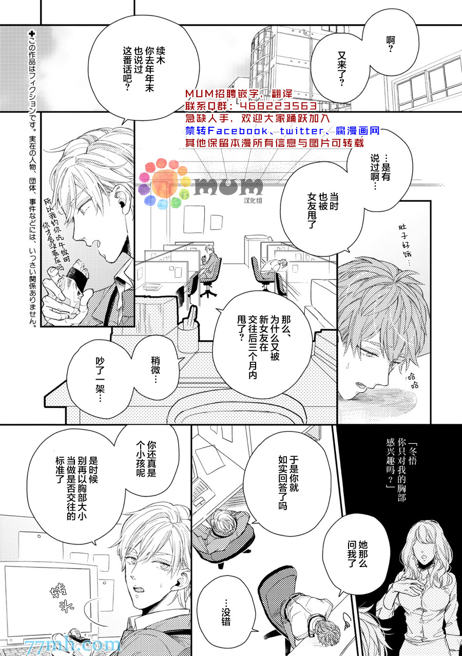 《恋上具有绅士风度的同事》漫画最新章节 第1话 免费下拉式在线观看章节第【1】张图片