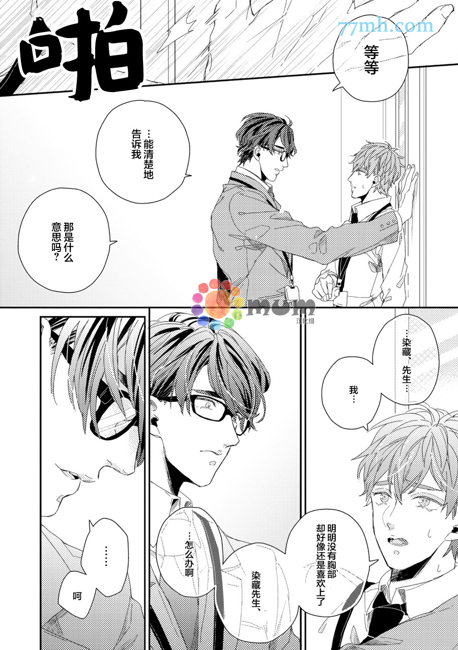 《恋上具有绅士风度的同事》漫画最新章节 第1话 免费下拉式在线观看章节第【19】张图片