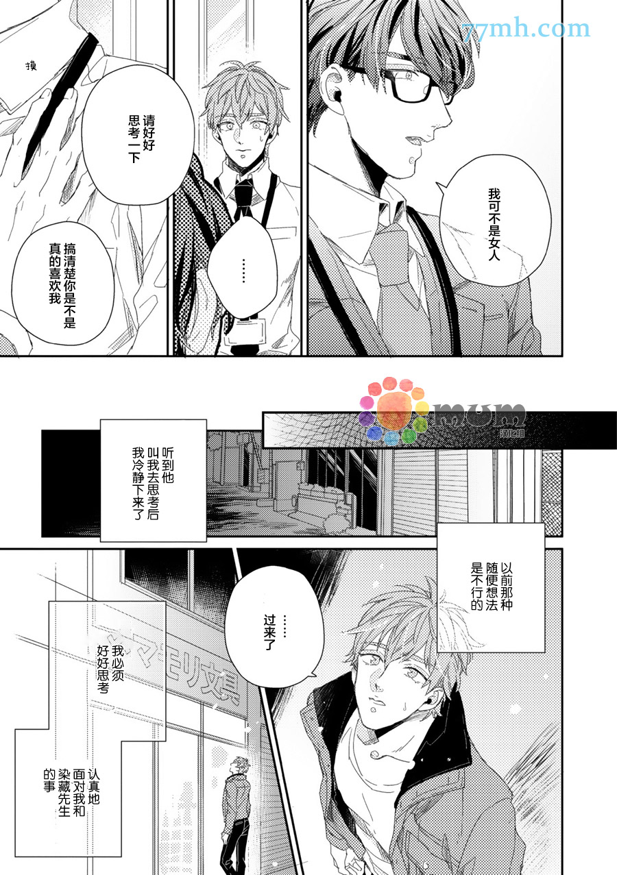 《恋上具有绅士风度的同事》漫画最新章节 第1话 免费下拉式在线观看章节第【22】张图片