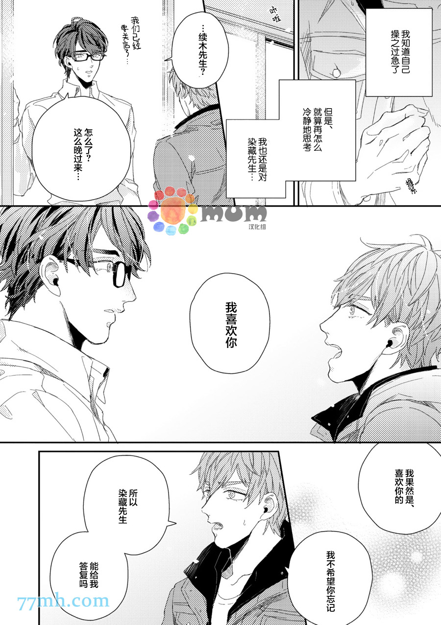 《恋上具有绅士风度的同事》漫画最新章节 第1话 免费下拉式在线观看章节第【23】张图片