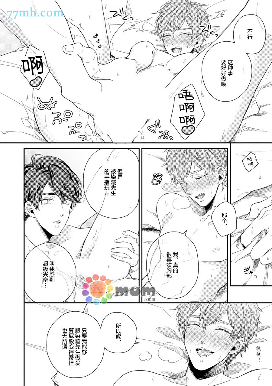 《恋上具有绅士风度的同事》漫画最新章节 第1话 免费下拉式在线观看章节第【27】张图片