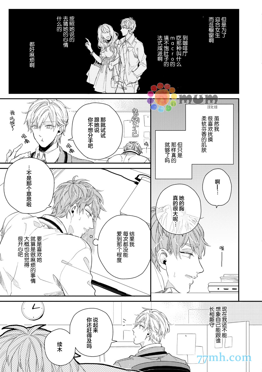 《恋上具有绅士风度的同事》漫画最新章节 第1话 免费下拉式在线观看章节第【2】张图片