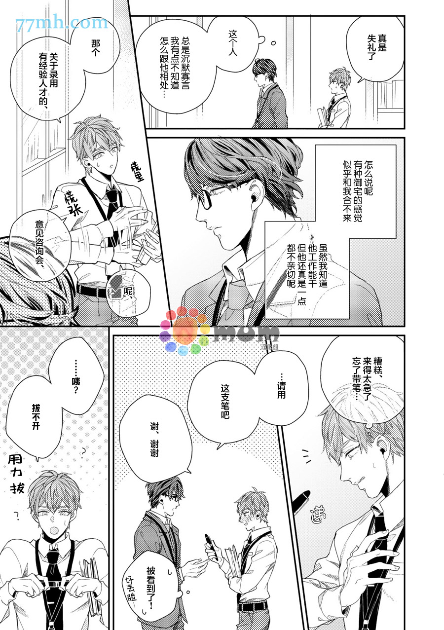 《恋上具有绅士风度的同事》漫画最新章节 第1话 免费下拉式在线观看章节第【4】张图片