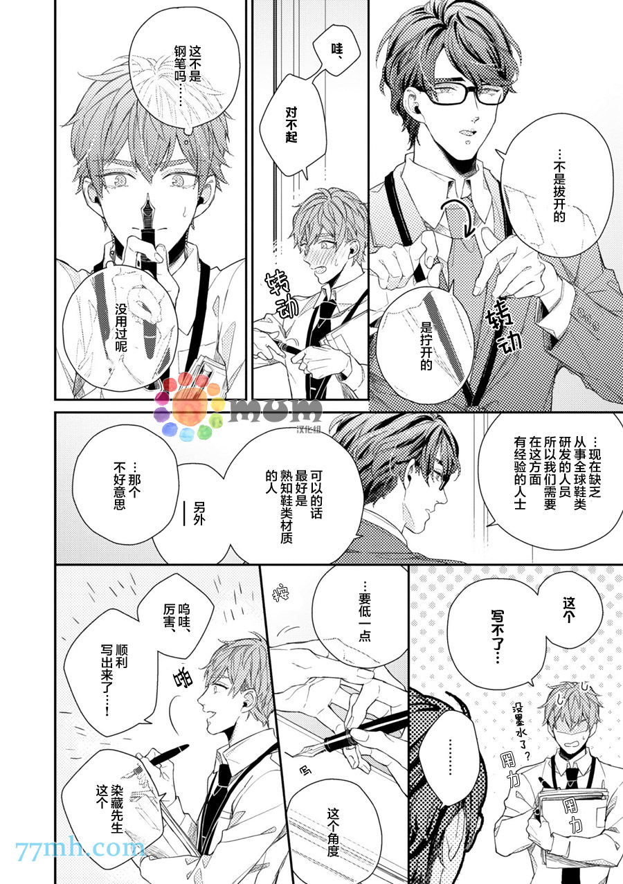 《恋上具有绅士风度的同事》漫画最新章节 第1话 免费下拉式在线观看章节第【5】张图片