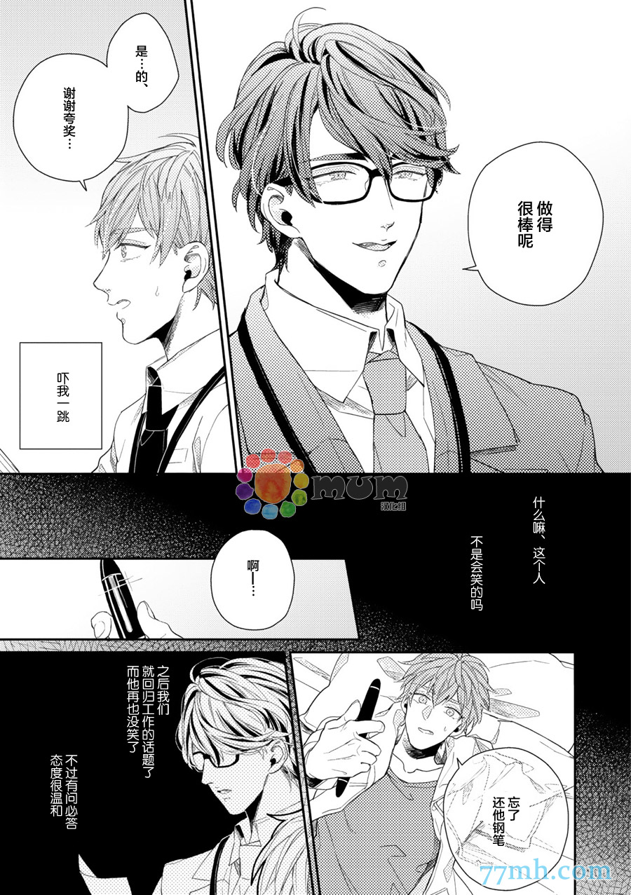 《恋上具有绅士风度的同事》漫画最新章节 第1话 免费下拉式在线观看章节第【6】张图片