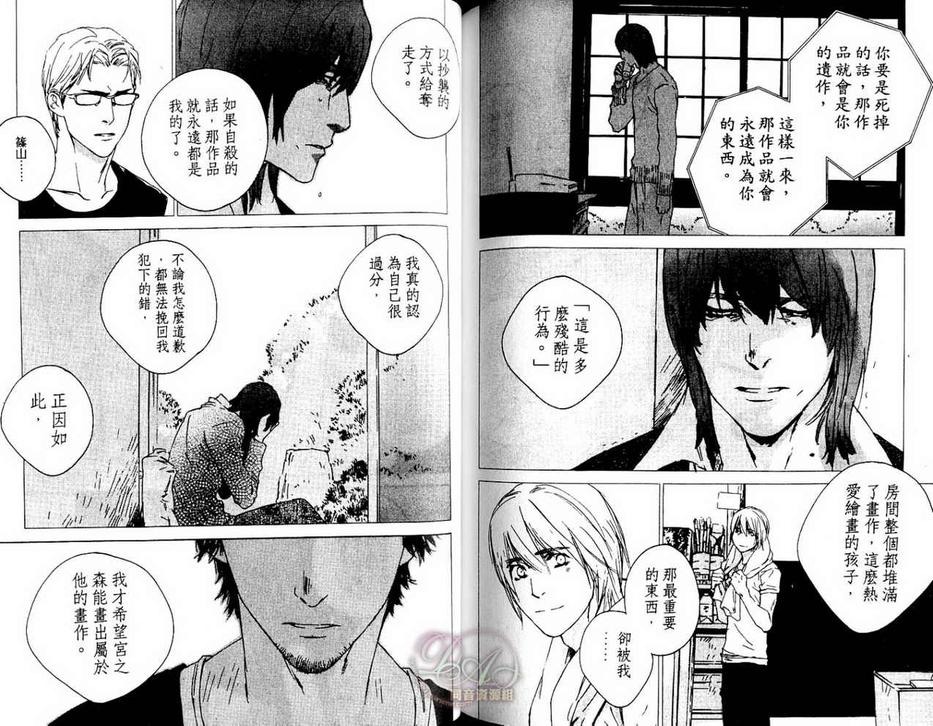 《三月某日-熊男拾获记》漫画最新章节 第1卷 免费下拉式在线观看章节第【101】张图片