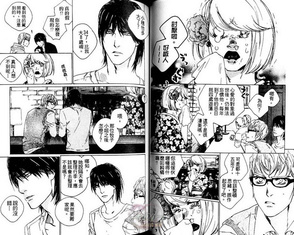 《三月某日-熊男拾获记》漫画最新章节 第1卷 免费下拉式在线观看章节第【37】张图片