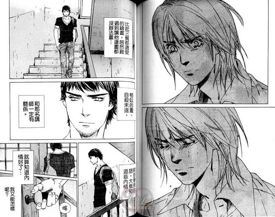 《三月某日-熊男拾获记》漫画最新章节 第1卷 免费下拉式在线观看章节第【84】张图片