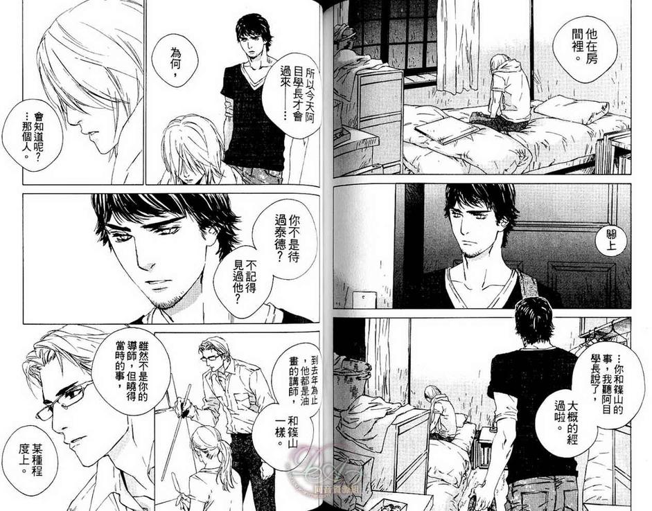 《三月某日-熊男拾获记》漫画最新章节 第1卷 免费下拉式在线观看章节第【96】张图片