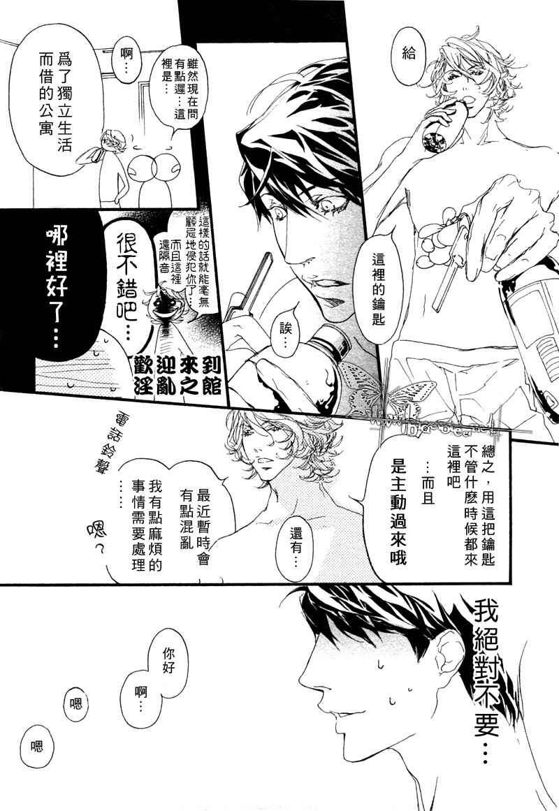 《卡哇依恶魔》漫画最新章节 亲爱的恶魔 免费下拉式在线观看章节第【10】张图片