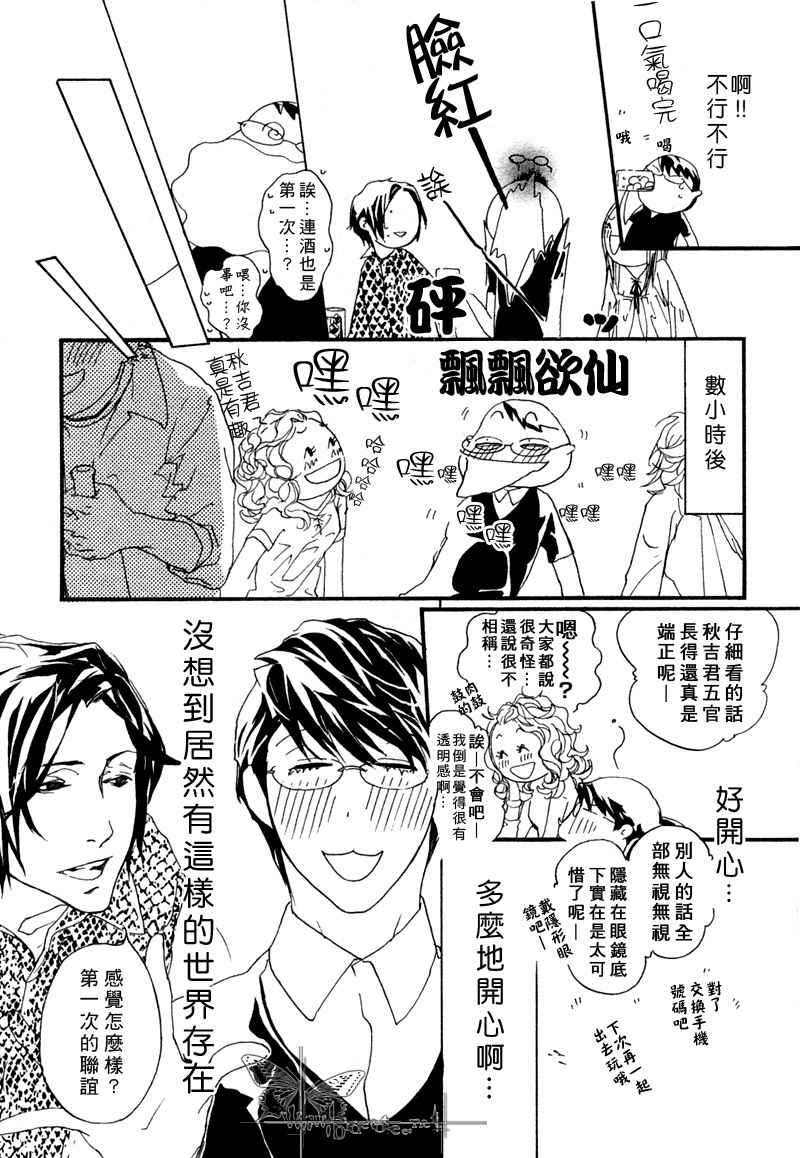 《卡哇依恶魔》漫画最新章节 亲爱的恶魔 免费下拉式在线观看章节第【15】张图片