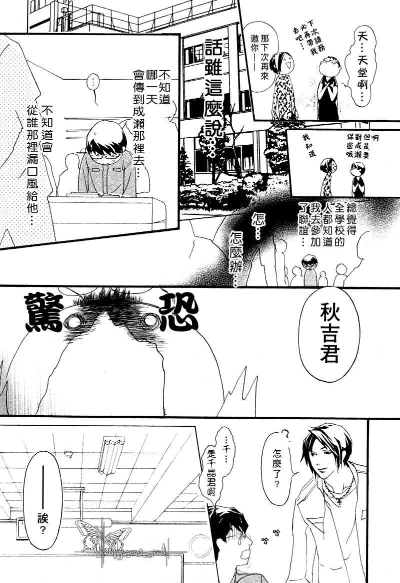 《卡哇依恶魔》漫画最新章节 亲爱的恶魔 免费下拉式在线观看章节第【16】张图片