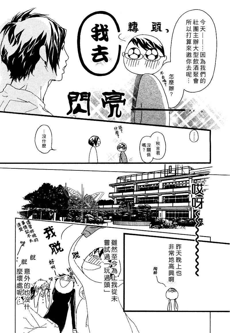 《卡哇依恶魔》漫画最新章节 亲爱的恶魔 免费下拉式在线观看章节第【18】张图片